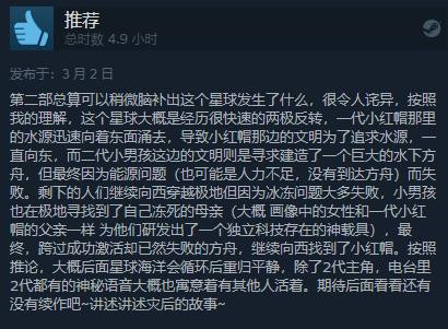 《远方：涌变暗潮》现已发售 Steam综合评价“特别好评”