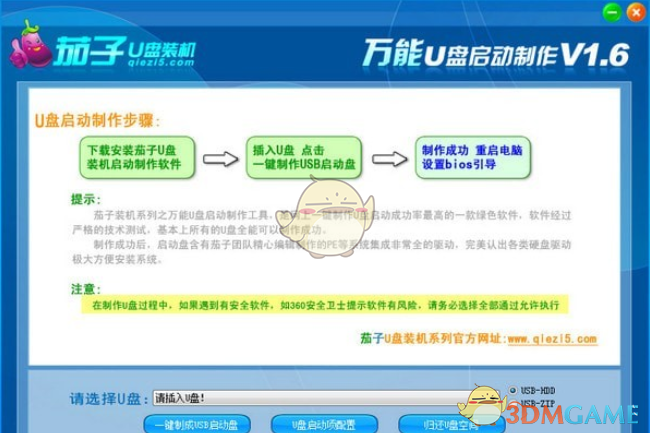 茄子u盘装机工具v1.6