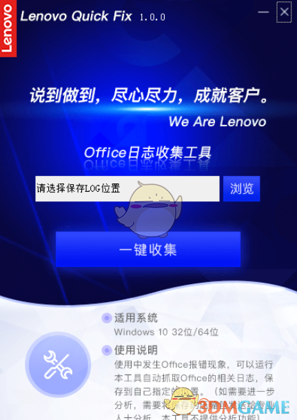 Office日志收集工具v1.0.0
