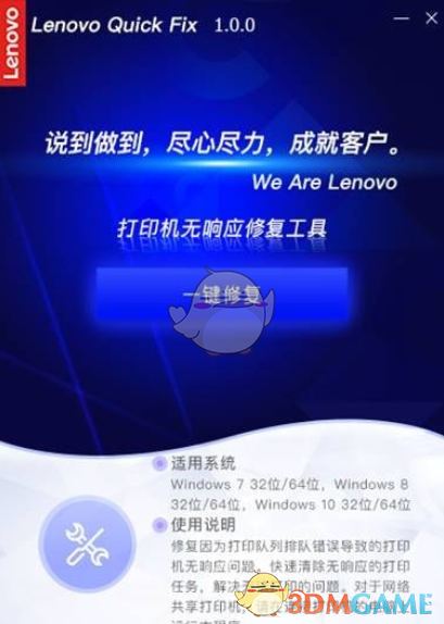 打印机无响应修复工具v1.0.0