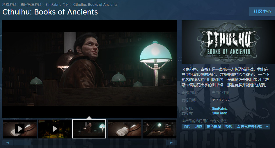 恐怖游戏《克苏鲁：古书》发售日确定 支持简中