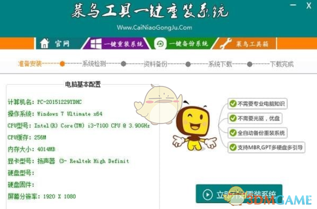 菜鸟一键系统重装v3.9