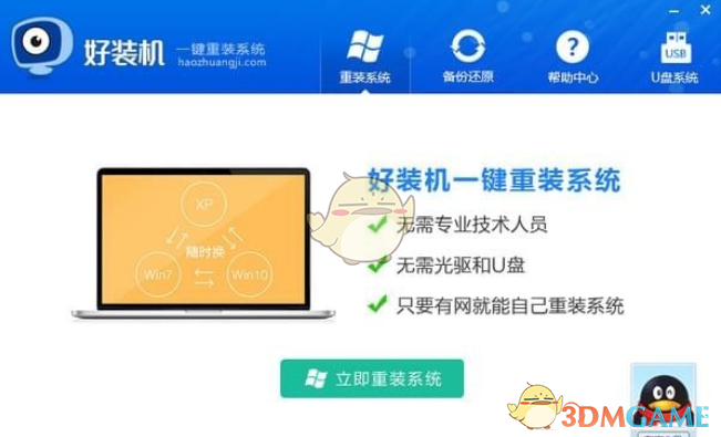 好装机一键重装系统v2.1.0.0