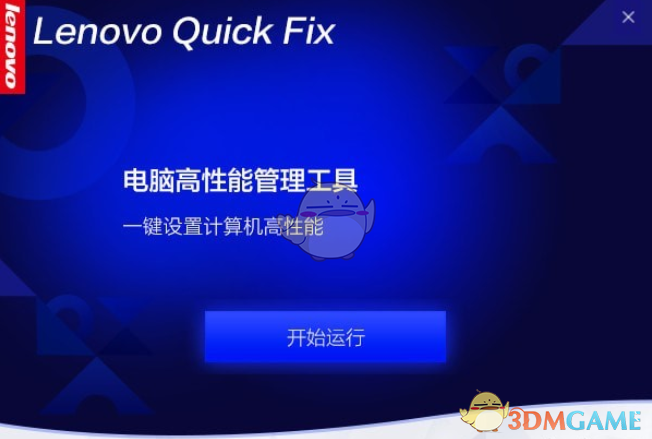 电脑高性能管理工具v1.14.21.425
