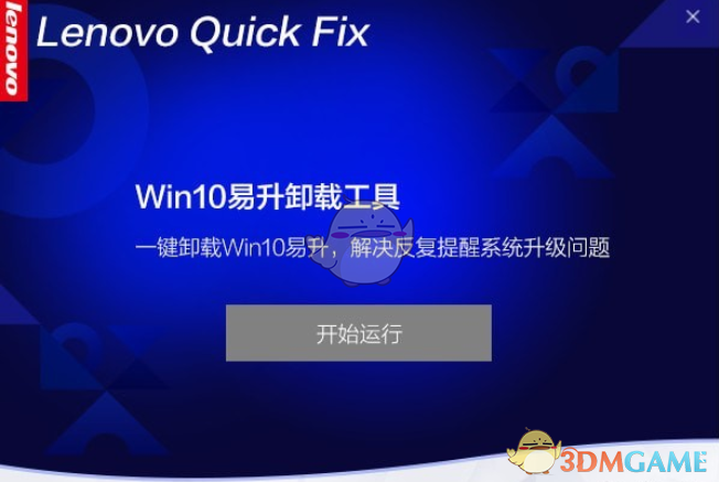 Win10易升卸载工具v1.0.0.0