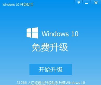 Windows10升级助手v3.3.31.187