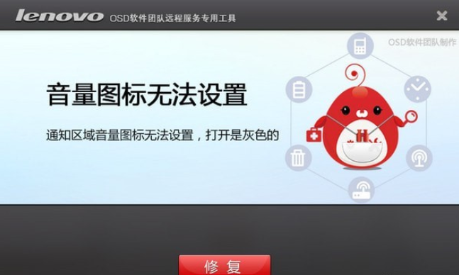 音量图标无法设置修复工具v1.0.0.1