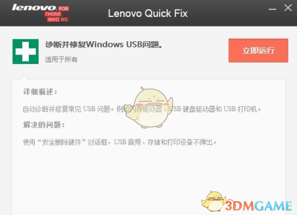联想windows usb修复工具v1.67.1