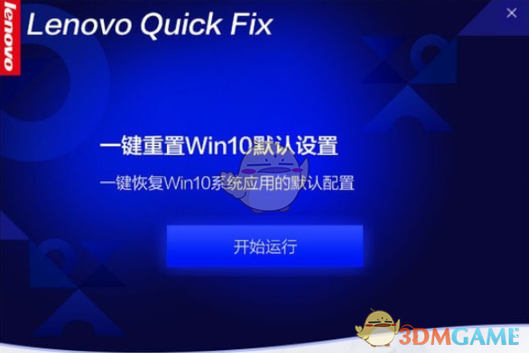 一键重置win10默认设置工具v1.0.0.1