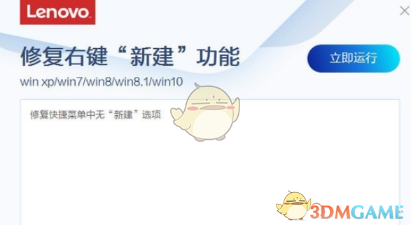 修复右键新建功能工具v3.87.2