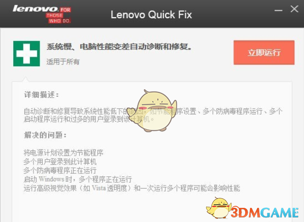 系统慢电脑性能变差自动诊断修复工具v1.0