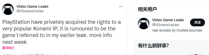 传索尼买下了Konami一个“非常流行的IP”