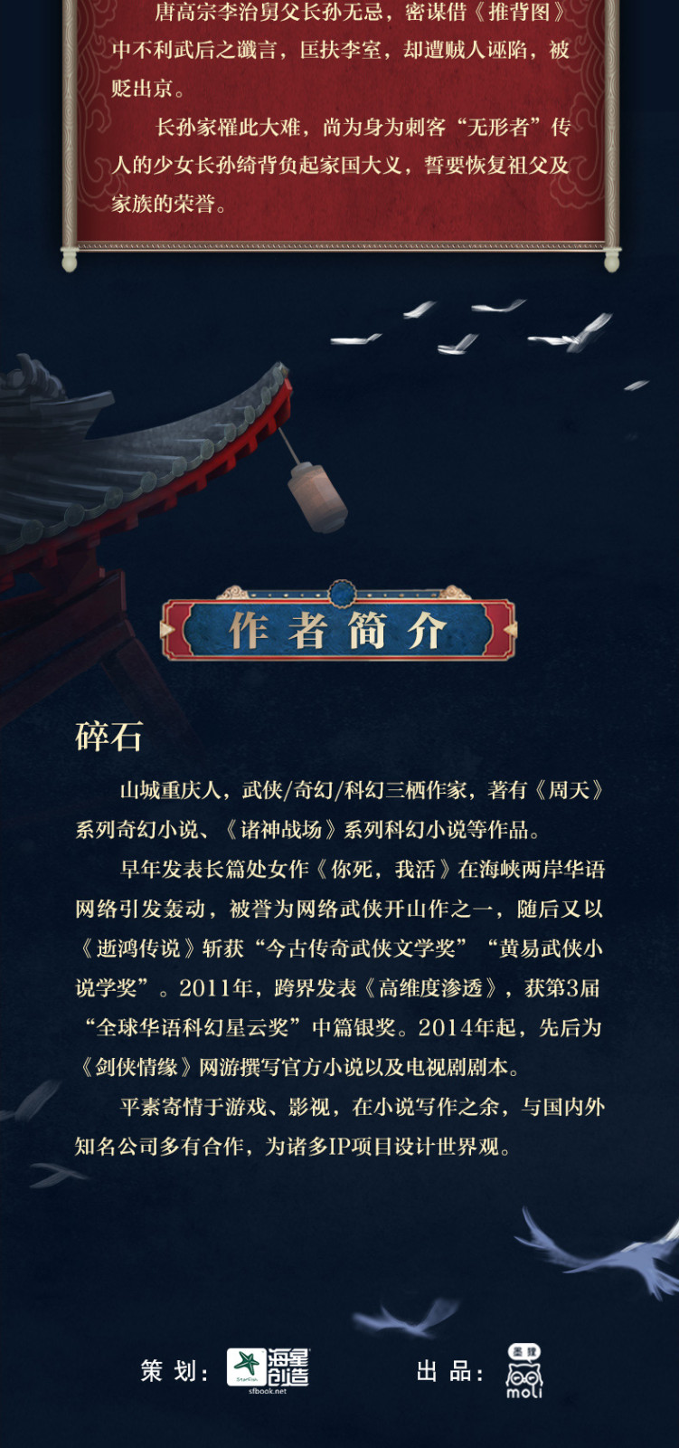 刺客信条中国题材小说《刺客信条：长安望》 3月25日正式上市