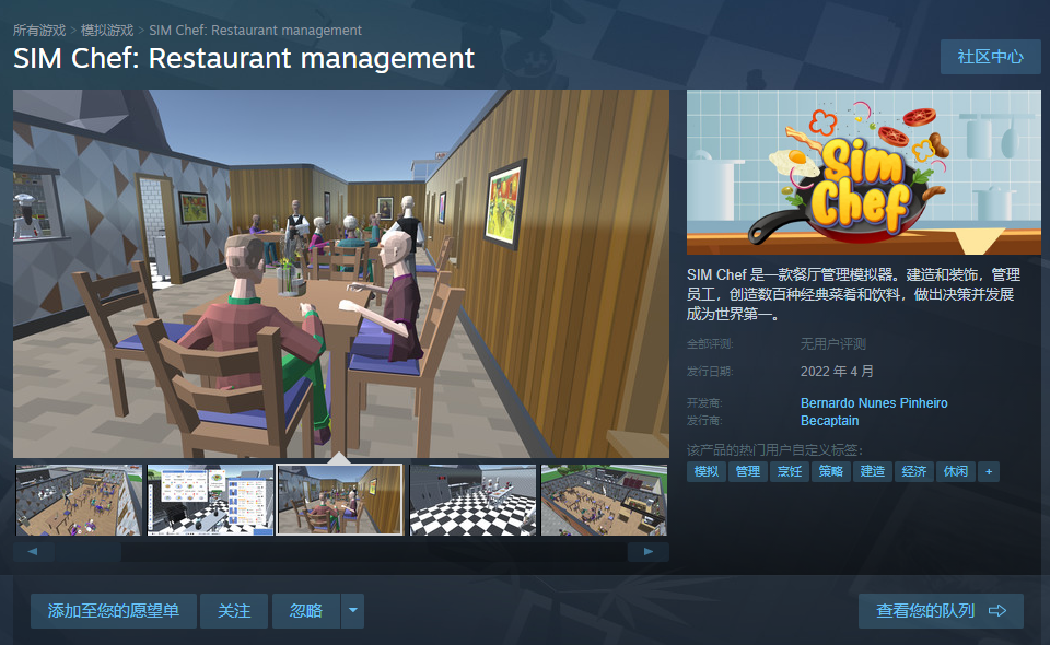 模拟策略游戏《模拟厨师：餐厅管理》上线Steam 4月发售