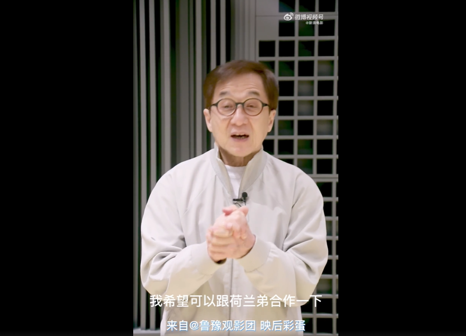 成龙回应荷兰弟神秘海域动作戏致敬：希望可以合作