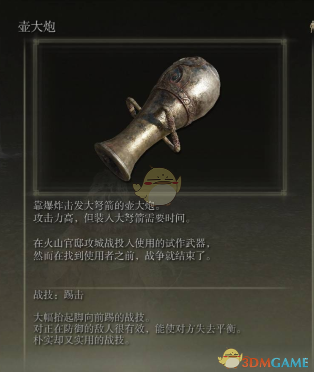 《怪物猎人：崛起》艾尔登法环壶大炮MOD