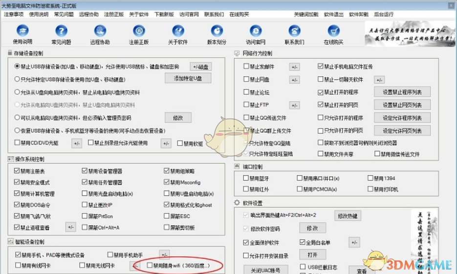 大势至usb管理系统v15.48