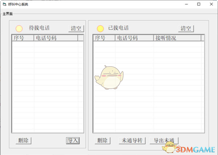 呼叫中心系统V1.0