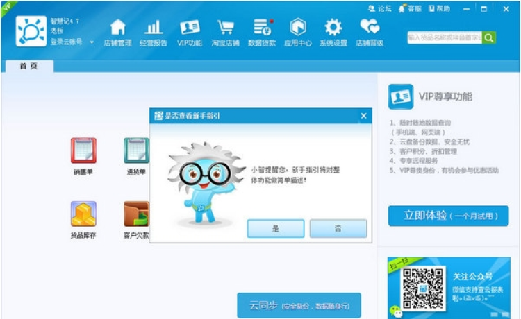 金蝶智慧记电脑版v6.22.1.0
