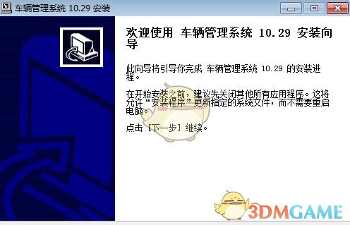 实易车辆管理系统v10.59