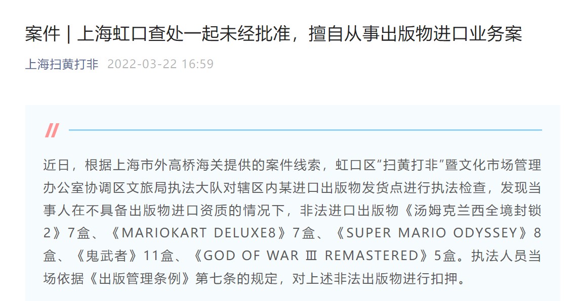 上海扫黄打非办查处一起非法进口游戏光盘案