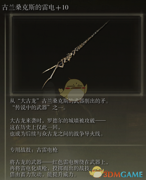 《艾尔登法环》古兰桑克斯的雷电战技古雷电枪评价介绍