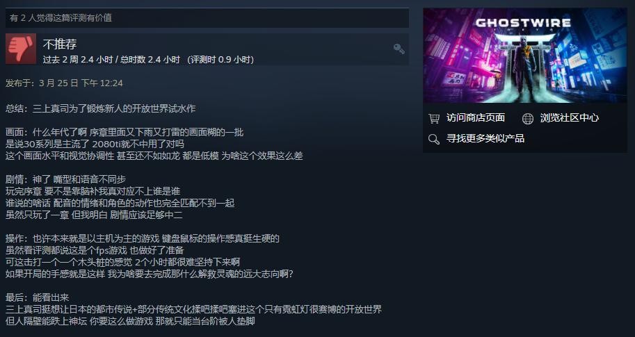 《幽灵线：东京》正式解锁发售 Steam获“特别好评”