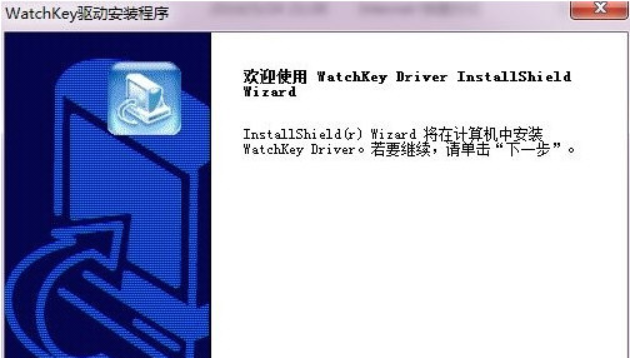 握奇usbkey驱动程序V1.0