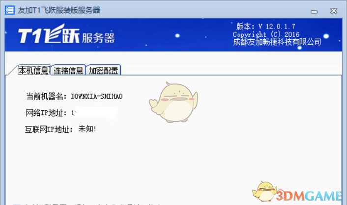 T1飞跃服装版V12.0.1.7