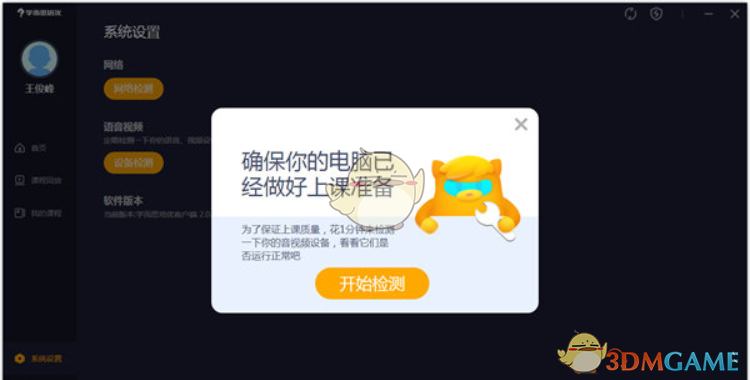 学而思培优电脑客户端V3.21.0.1680