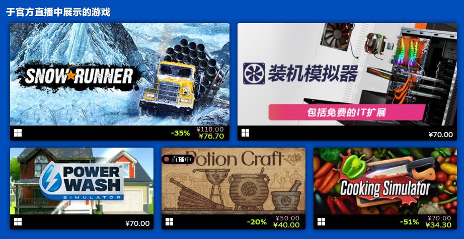 Steam“模拟游戏节：爱好版”现已开始 特惠同步上线