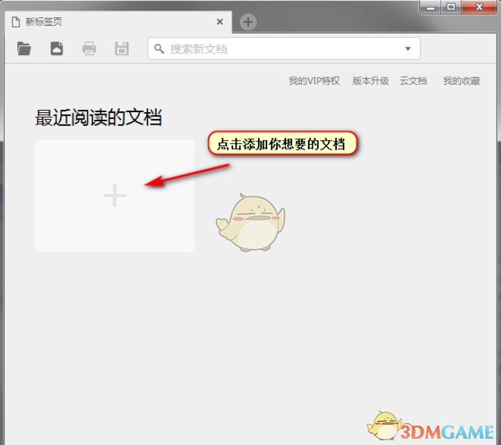 稻壳阅读器电脑客户端v2.11.74
