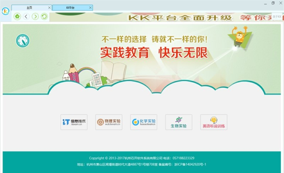 石开kk信息技术考试系统v2.29