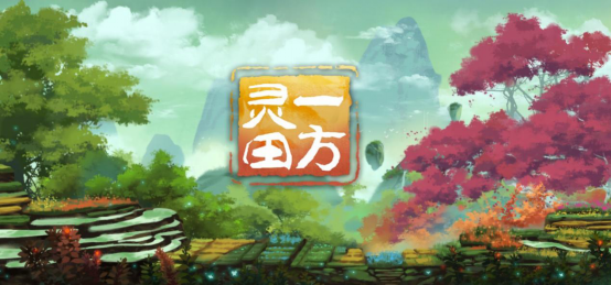 修仙经营模拟游戏《一方灵田》发售在即 游戏现已开启测试