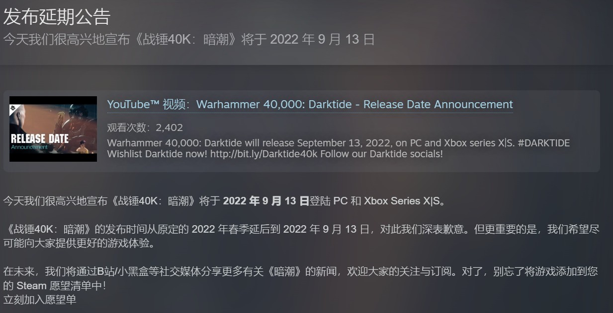 《战锤40K：暗潮》宣布跳票 延期至9月发售