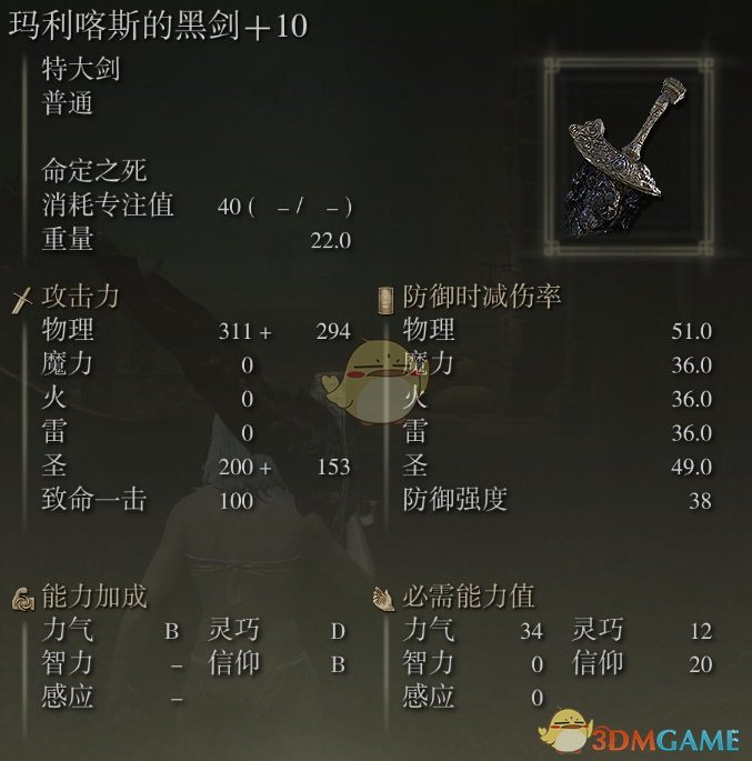 《艾尔登法环》玛利喀特的黑剑使用心得分享