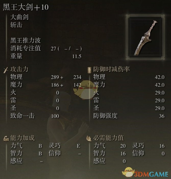 《艾尔登法环》黑王大剑使用心得分享