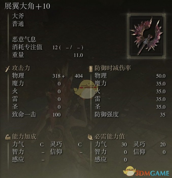 《艾尔登法环》展翼大角使用心得分享