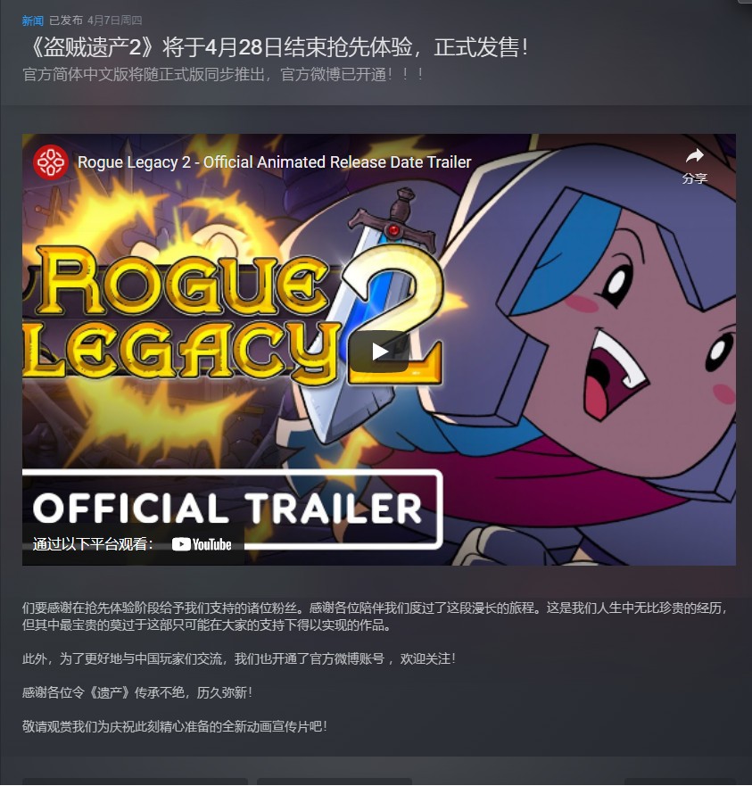 《盗贼遗产2》4月28日正式发售 支持官方简体中文