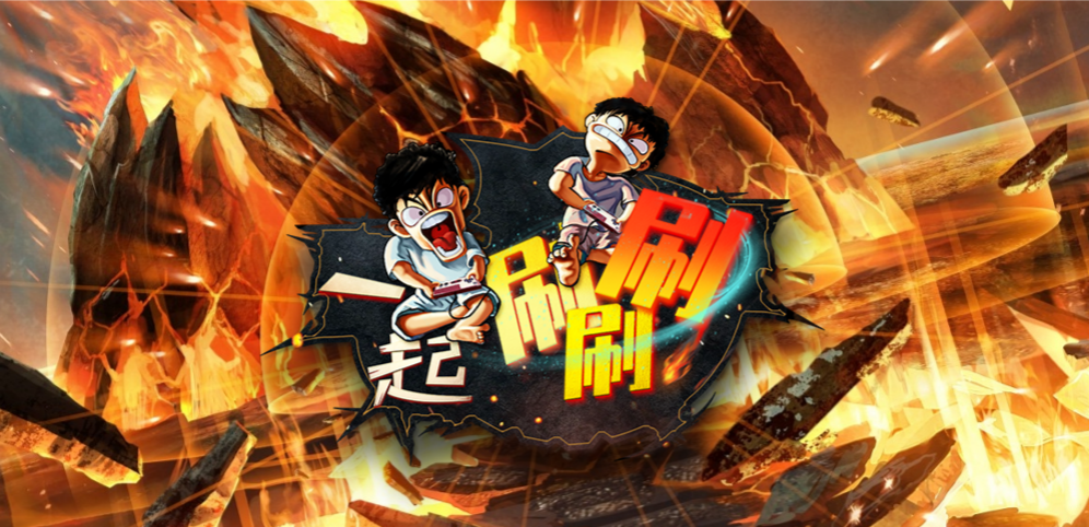 《一起刷刷刷》v1.1.30正式版[war3地图]