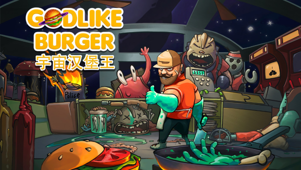 想做出全宇宙最美味的汉堡么！4.21就来《宇宙汉堡王》吧！