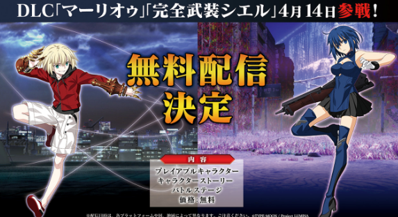 《月姬格斗Type Lumina》第二弹DLC于4月14日免费上线