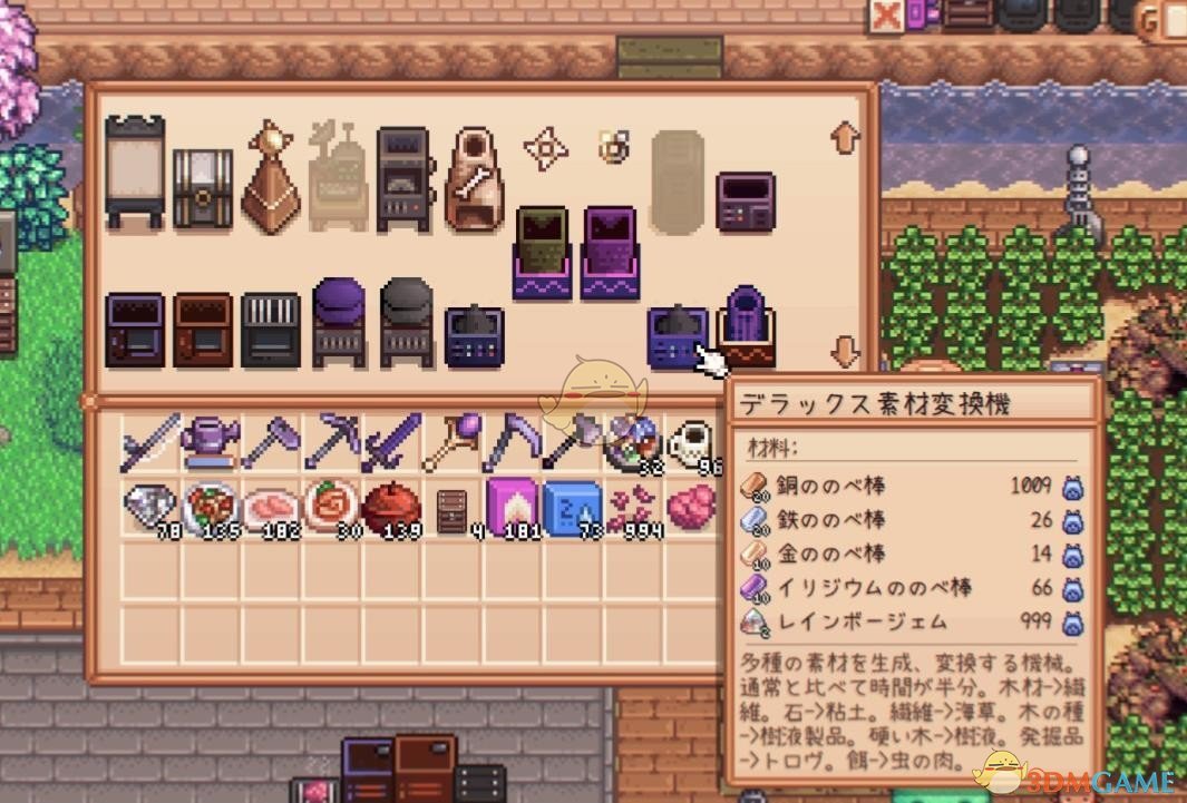 《星露谷物语》材质转换器MOD