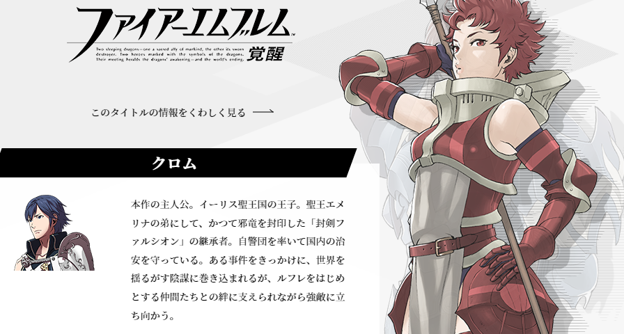 《火焰纹章：觉醒》推出10周年 官方开设纪念网页