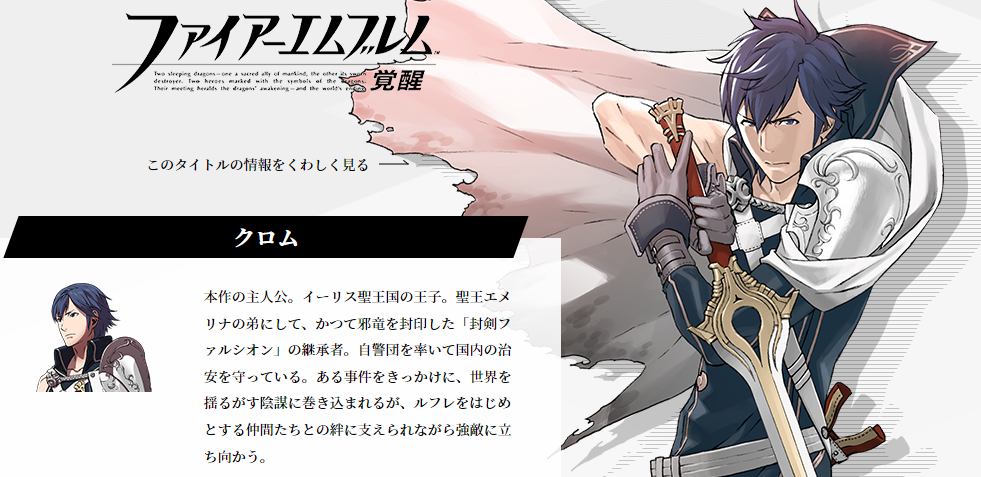 《火焰纹章：觉醒》推出10周年 官方开设纪念网页