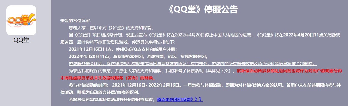 腾讯《QQ堂》今日正式停运：运营17年终落幕