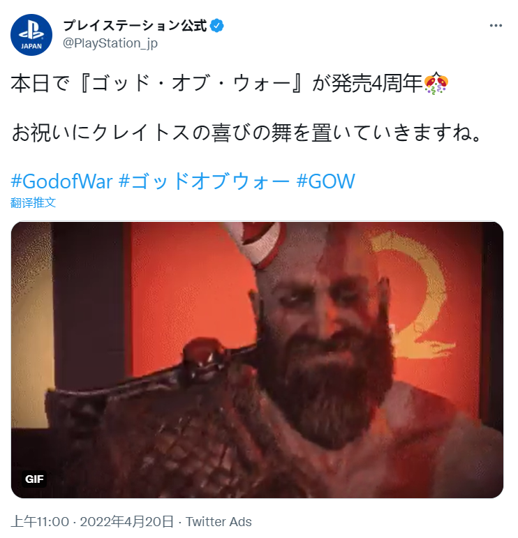 《战神4》发售4周年 PlayStation日本官方发推庆祝