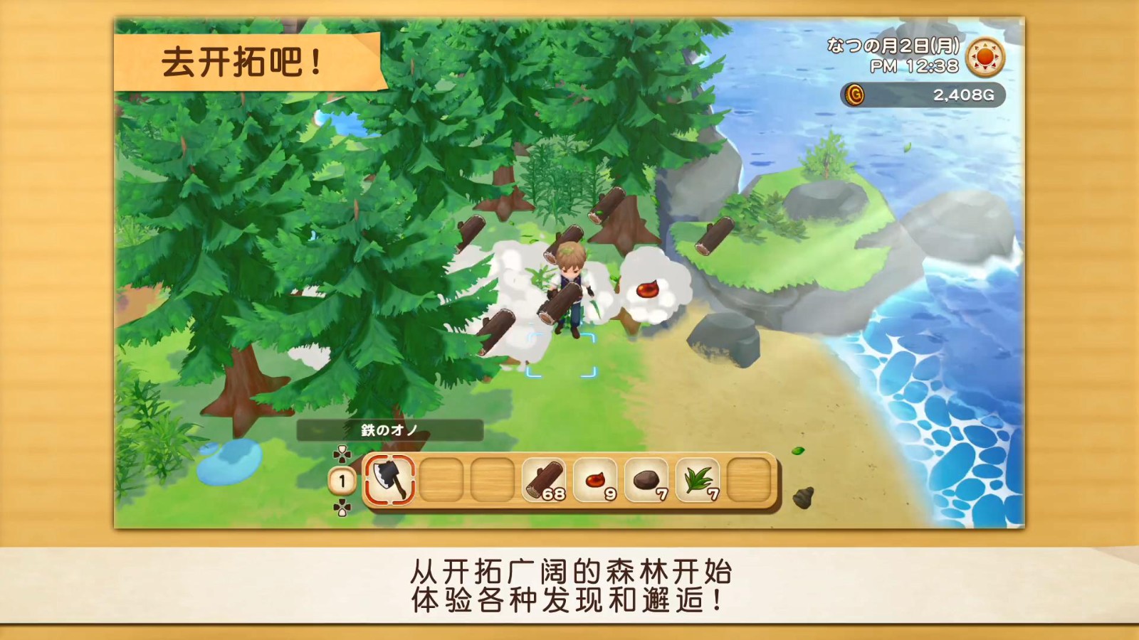 《牧场物语：橄榄镇与希望的大地》PS4版中文宣传片 7月28日发售