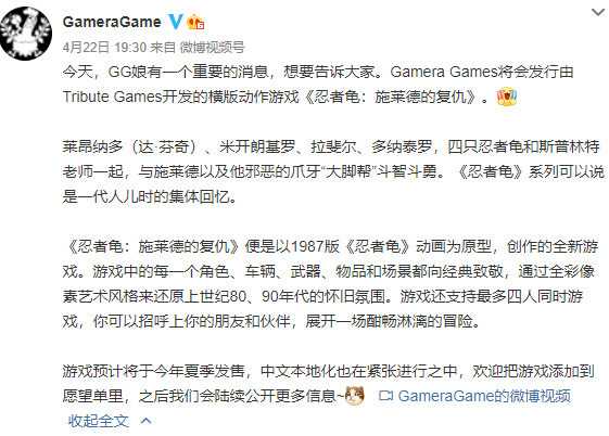 《忍者神龟：施莱德的复仇》国内由Gamera发行 支持简体中文