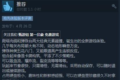 《哥布林弹球》EA发售 综合评价“特别好评”